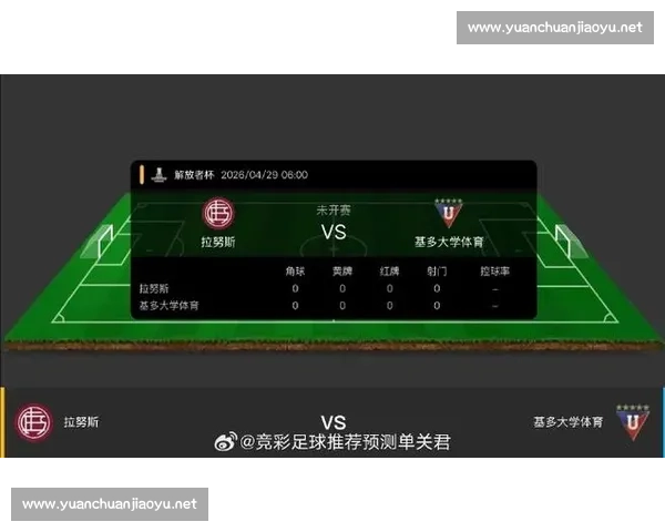 拉努斯对阵直播全程解析精彩瞬间及战术点评